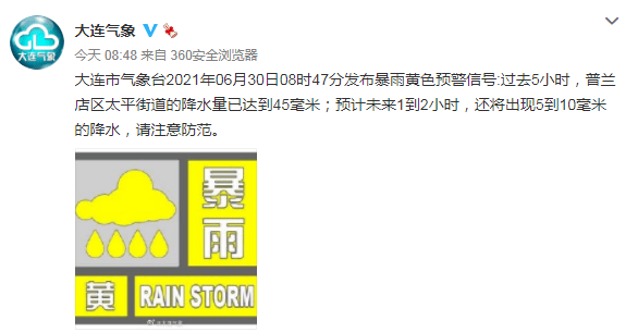 辽宁暴雨最新通知公告